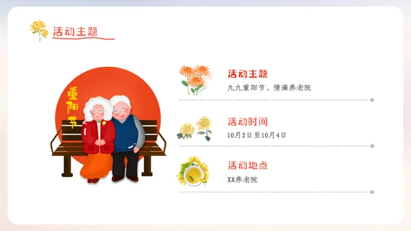 重阳节宣传敬老主题社区活动策划方案PPT