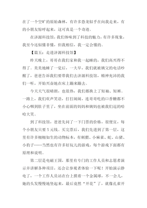 走进济源科技馆作文.docx