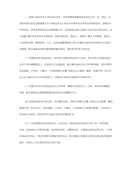 乡镇食品安全责任书篇.docx
