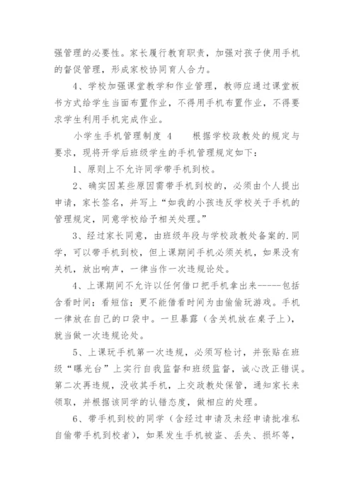 小学生手机管理制度.docx