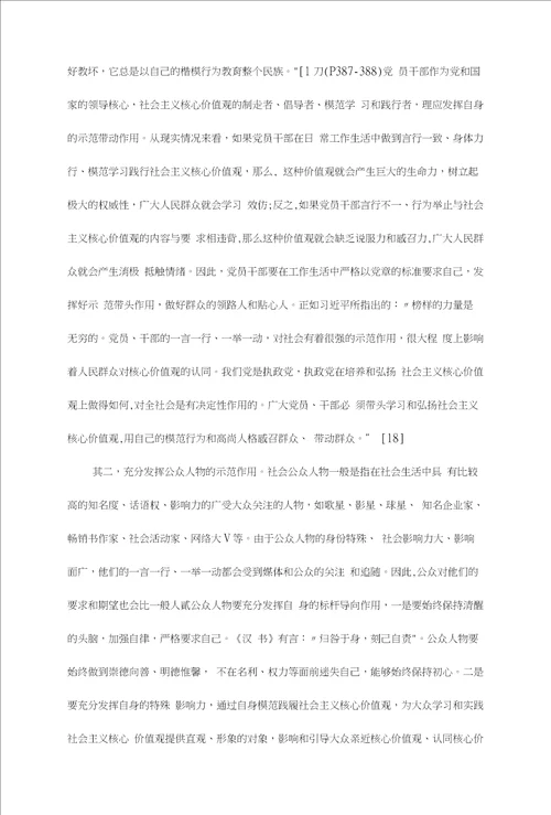 社会主义核心价值观情感认同的实现路径