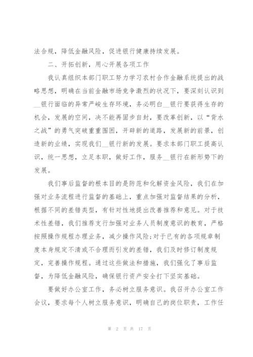 银行员工监控室个人述职报告.docx