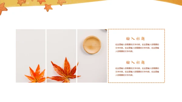 遇见秋天，秋季主题通用PPT模板