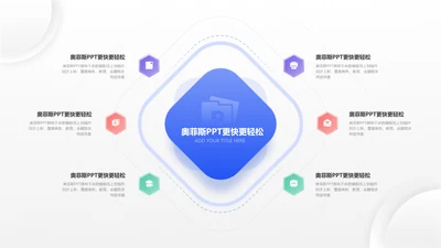 简约质感对比关系并列关系6项PPT单页