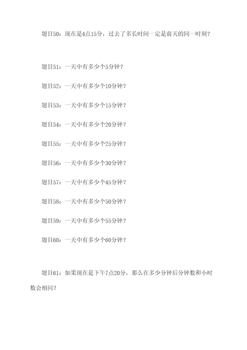 有关钟表的应用题