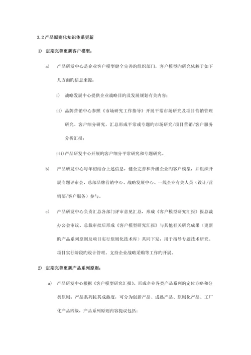 万科产品标准化管理流程.docx