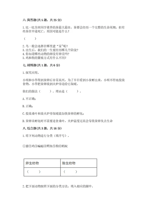 教科版科学三年级下册第二单元《动物的一生》测试卷精品（黄金题型）