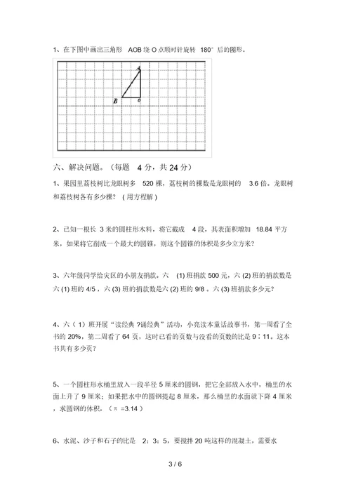 2021年部编版六年级数学上册月考测试卷(必考题)