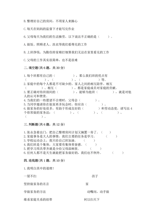 部编版四年级上册道德与法治期中测试卷附答案（b卷）.docx
