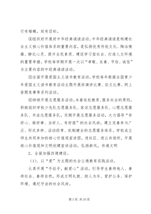 镇教育系统创建全国文明城市工作实施方案.docx