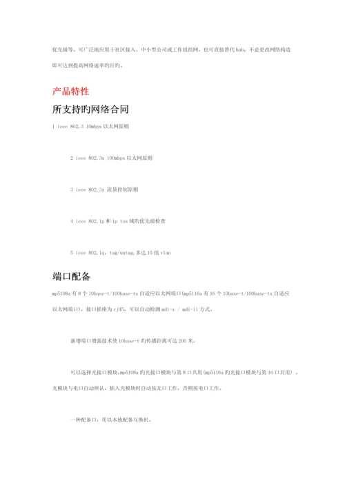 CTO下载迈普MAIPUMPAA使用标准手册.docx