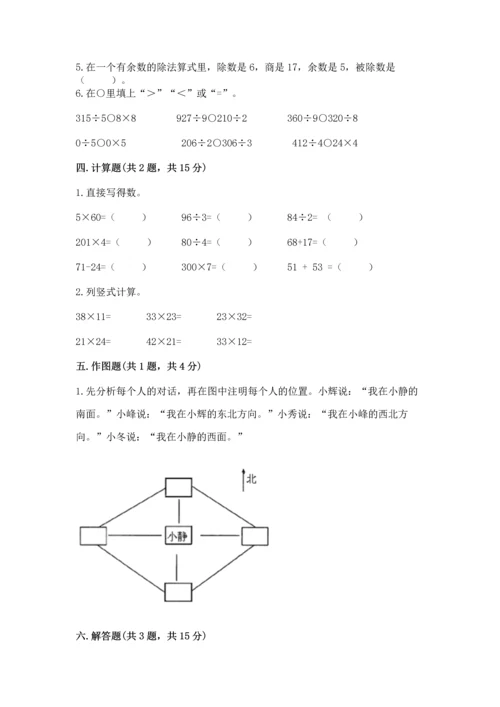 小学数学三年级下册期末测试卷附答案（完整版）.docx