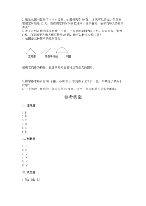 人教版四年级下册数学期末测试卷有答案解析.docx