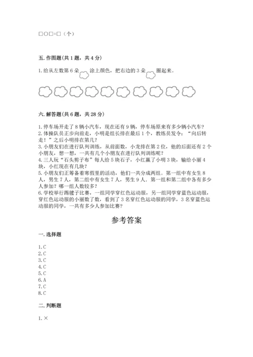小学一年级上册数学期末测试卷精品（名校卷）.docx