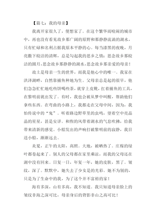 我的母亲作文-6.docx