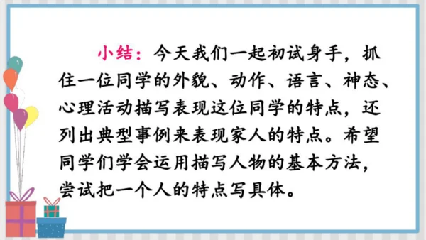 统编版语文五年级下册语文园地五 课件-