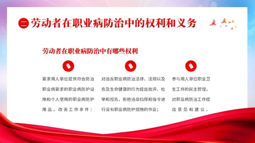 职业病防治法宣传周职业病预防知识培训PPT课件