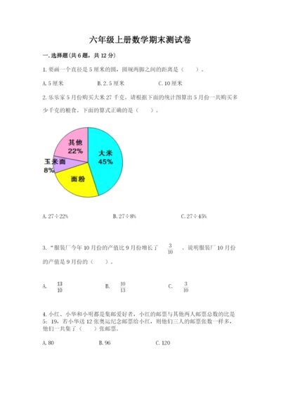 六年级上册数学期末测试卷含完整答案（网校专用）.docx