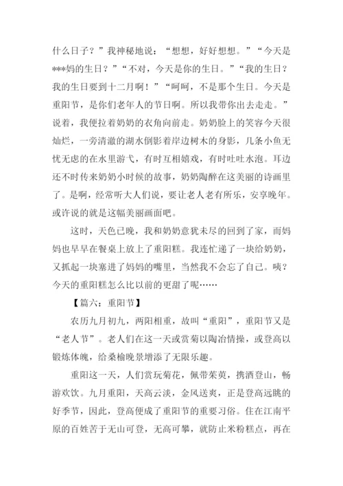 重阳节作文600字-1.docx