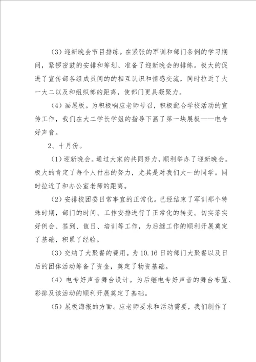 团委宣传部工作总结14篇