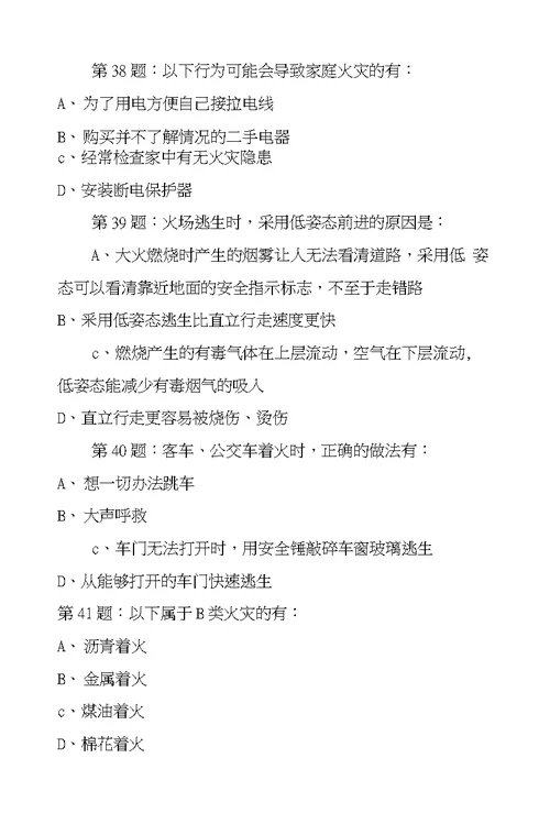 2017年全国首届中小学生消防安全知识网络大赛试题（初中）