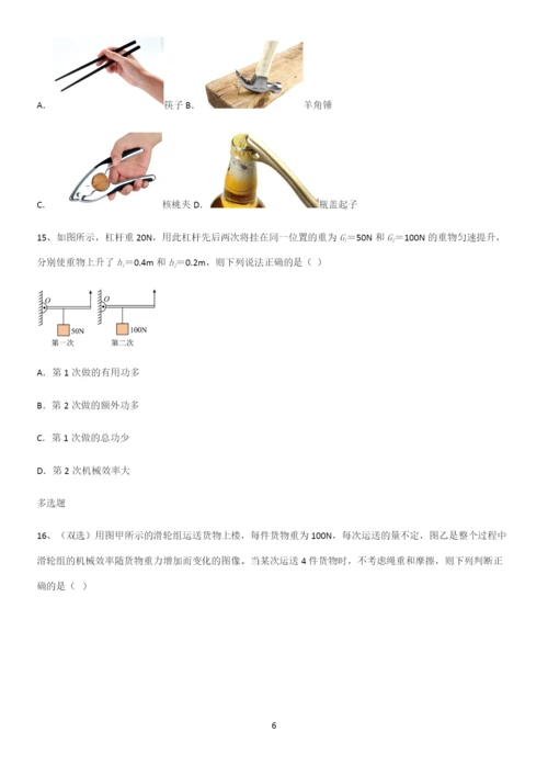 通用版初中物理八年级物理下册第十二章简单机械基本知识过关训练.docx