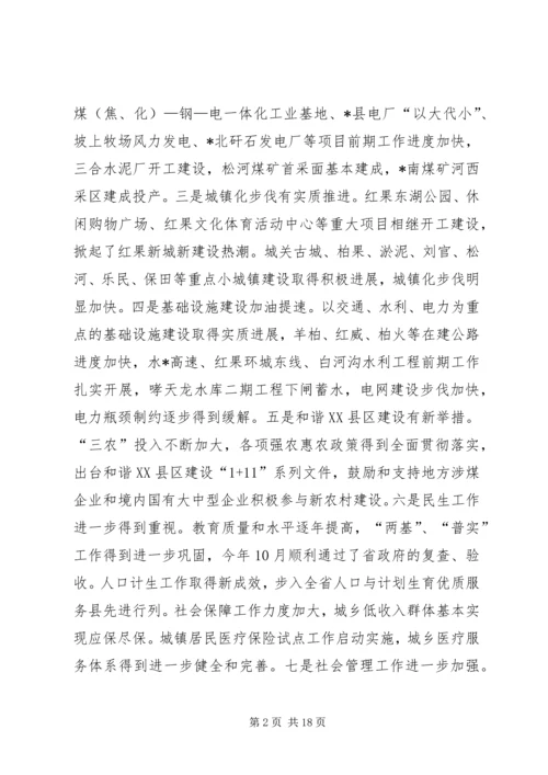 县县长在全县经济工作会议的讲话.docx