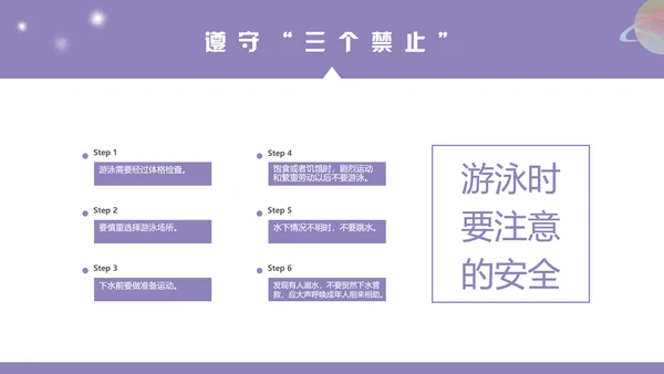 暑假安全知识教育ppt模板