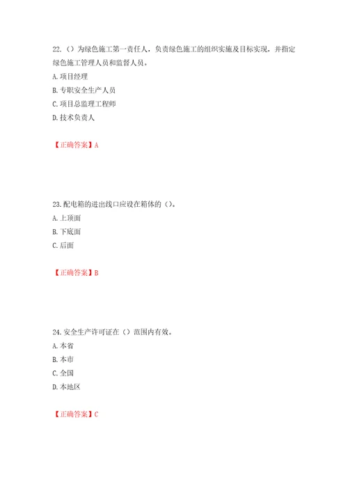 2022河北省建筑安管人员ABC证考试题库押题训练卷含答案第28版