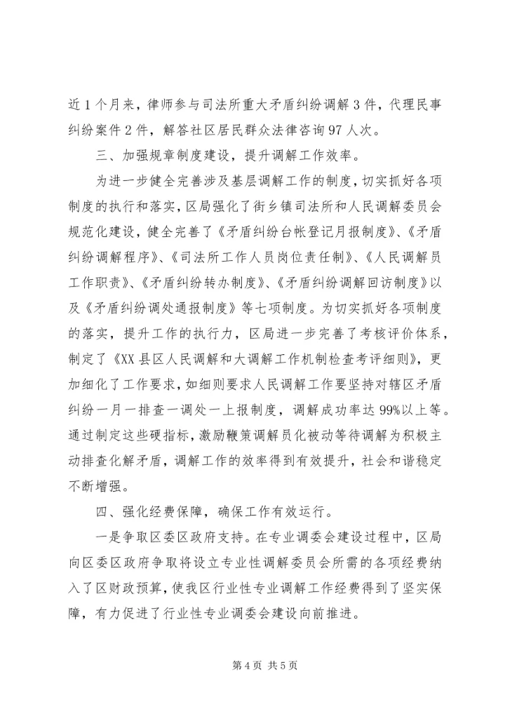 大力加强社区社会管理创新筑牢和谐稳定根基1范文合集 (3).docx