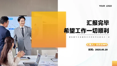 商务风黄色咨询汇报总结