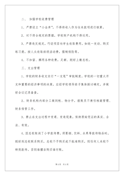 2022学校财务管理制度_1.docx