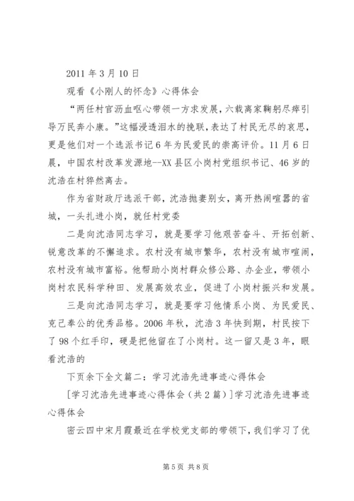 学习沈浩先进事迹心得体会 (10).docx