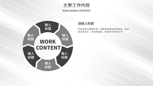 白色线条极简风年终总结PPT模板