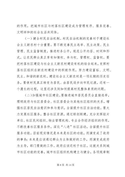 副市长在全市民政老龄工作会议上的讲话.docx