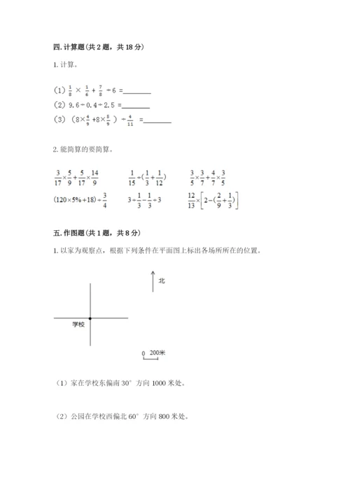 人教版六年级上册数学期中测试卷及答案（最新）.docx