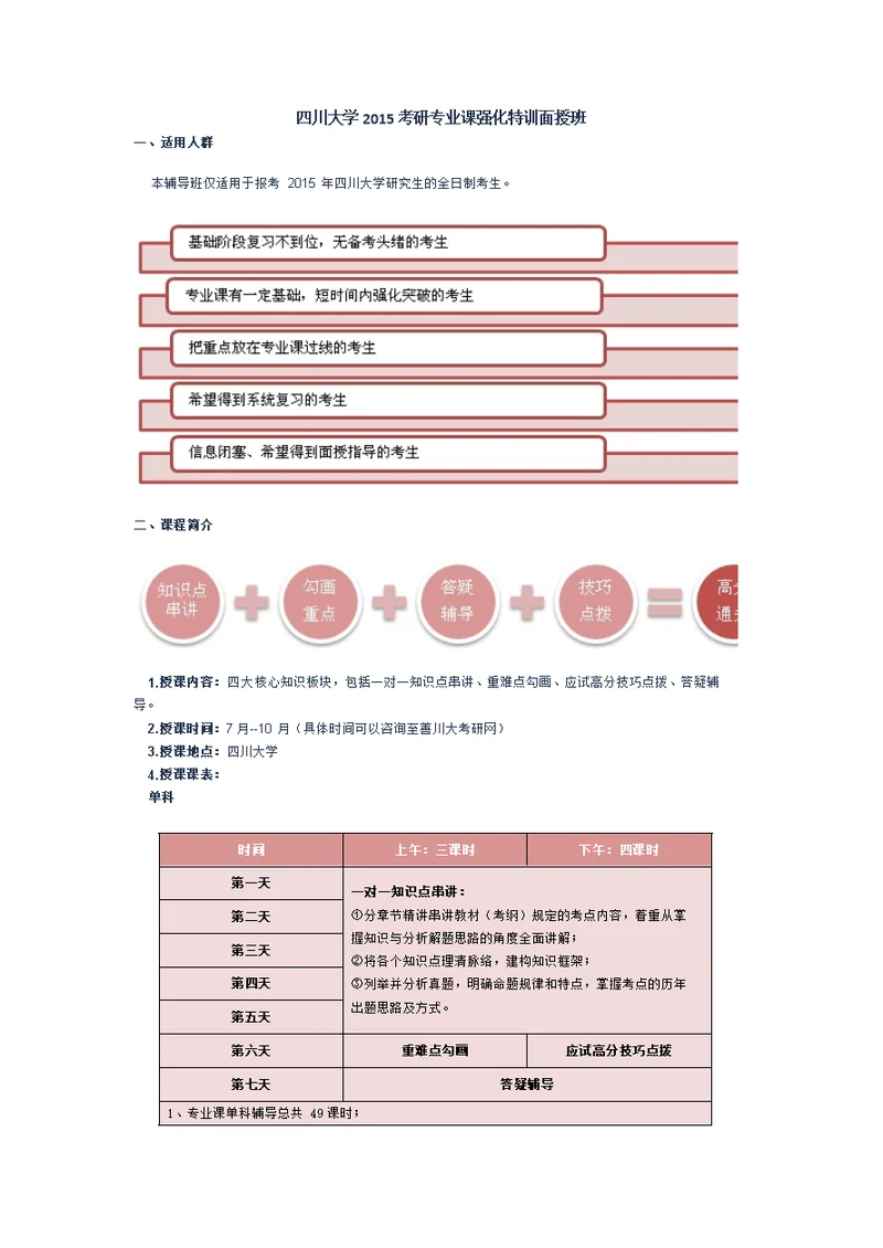 四川大学考研专业课强化特训面授班