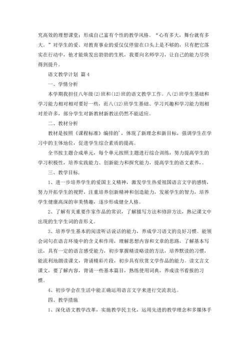 语文教学计划5篇.docx