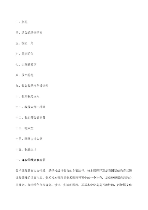 小学美术校本课程