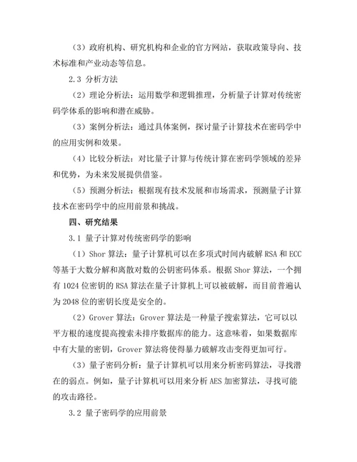 量子计算技术在密码学中的应用前景探讨