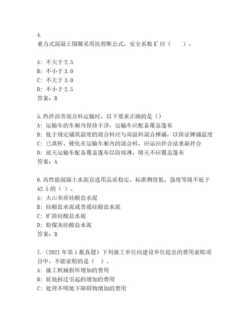 内部培训国家二级建造师考试内部题库附答案达标题