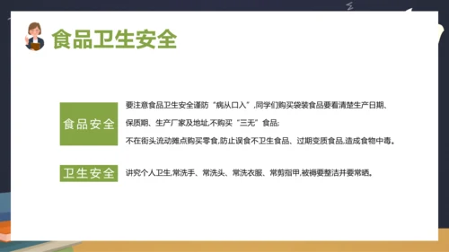 中小学生新学期开学安全教育ppt模板