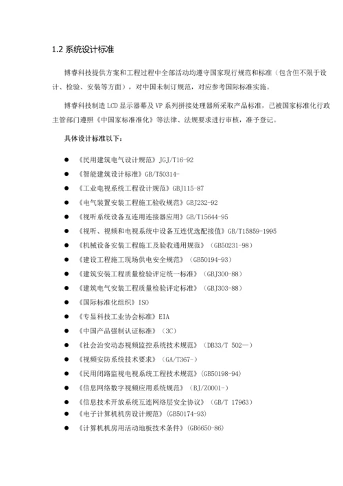 BRVP系列拼接控制器关键技术专项方案.docx