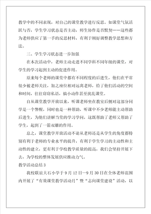 教学活动总结