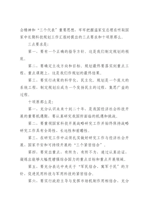 甘肃省中长期科学和技术发展规划战略研究实施办法.docx