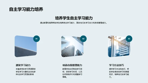 打造卓越学习模式