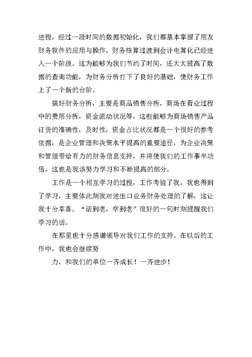 财务会计工作总结范文3篇