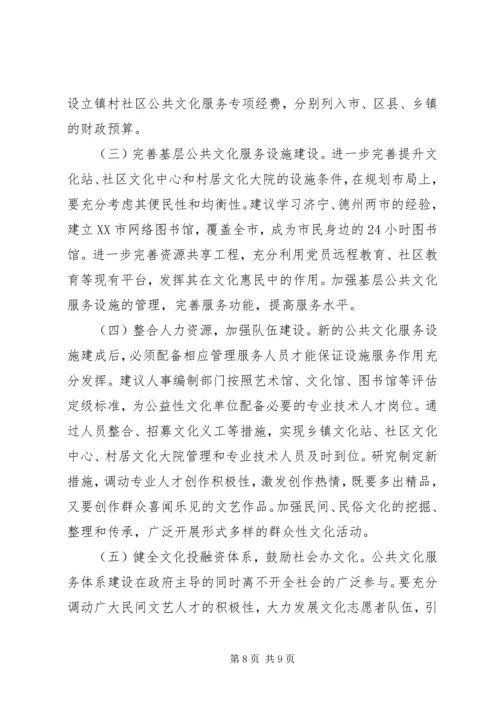 基层公共文化建设情况的调研报告 (2).docx