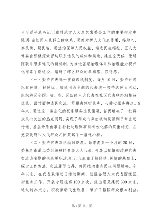 区大主任在区人大常委会党建工作推进会议的发言.docx