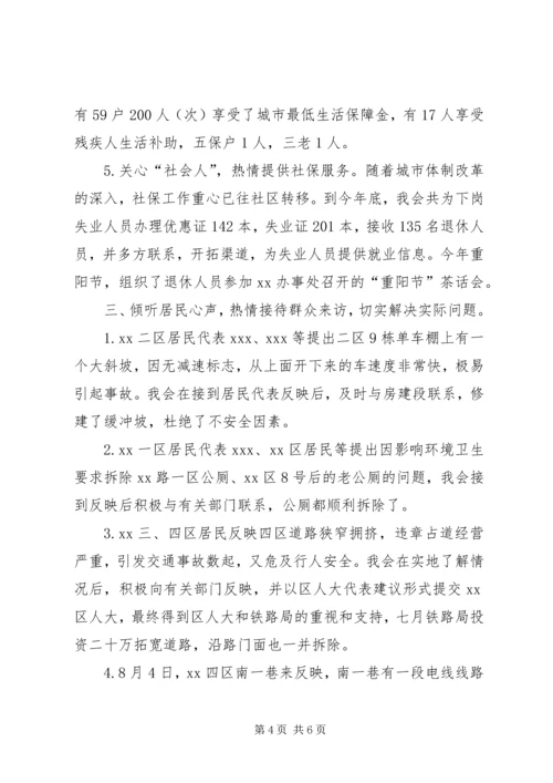 在XX社区第三次居民代表大会上的报告-第三次代表大会.docx